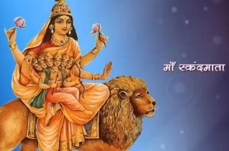 नवरात्रि के पांचवें दिन कैसे करें स्कंदमाता की पूजा? जानें मुहूर्त, मंत्र, भोग,कथा और आरती