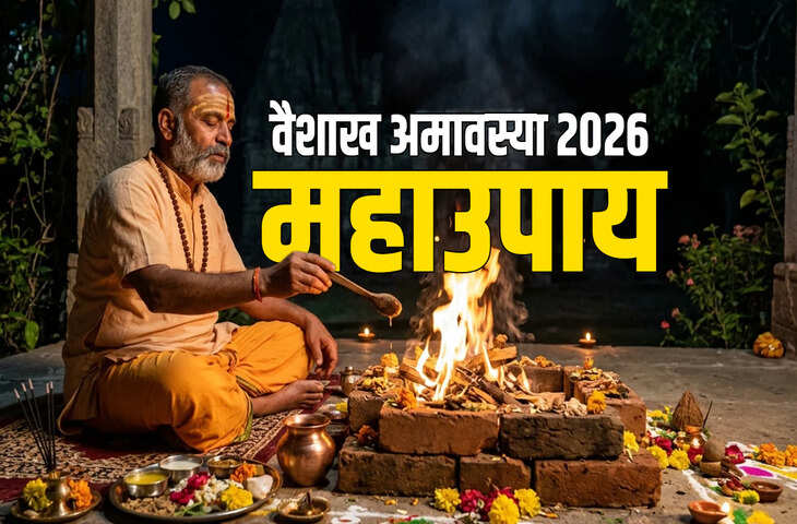 Vaishakh Amavasya: 2026 में इस पावन दिन करें ये उपाय, धन, वैभव और खुशियों से भर जाएगा घर-आंगन
