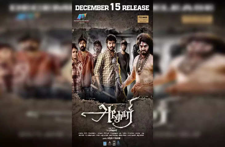 Aghori Movie Review: दुरईसामी सुब्रमण्यन के निर्देशन में बनीं इस हॉरर फिल्म ने जीता दर्शकों का दिल, रिव्यु में जाने कैसी है कहानी 