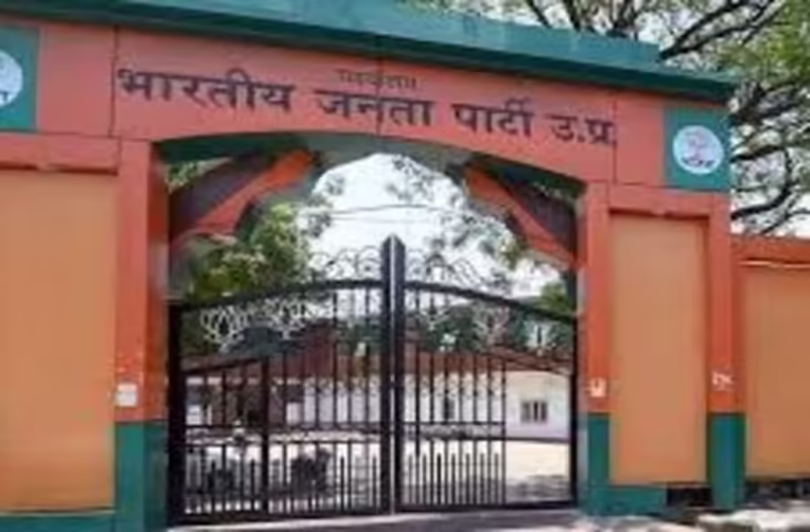 लखनऊ में भाजपा का नया प्रदेश मुख्यालय बनेगा, 45 करोड़ में खरीदी गई जमीन