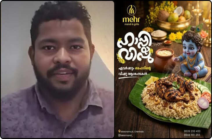विशु पर विवादित पोस्टर से भड़का विवाद, केरल के रेस्टोरेंट को सोशल मीडिया पर भारी विरोध