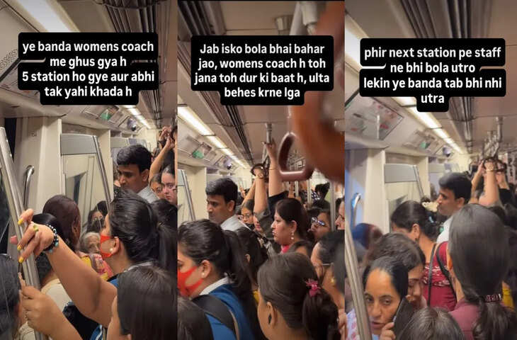 हद है! महिलाओं के कोच में घुस आया शख्स, उतरने की बात पर करने लगा बहस; दिल्ली मेट्रो का Video Viral