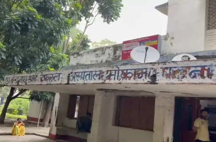 मोकामा रेफरल अस्पताल की जर्जर इमारत बनी खतरा, छत और छज्जों से गिर रहा प्लास्टर; मरीजों की सुरक्षा पर सवाल