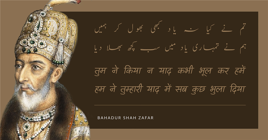 Bahadur shah zafar shayari, bahadur shah zafar sher, bahadur shah zafar poetry, bahadur shah zafar 2 line poetry, बहादुर शाह ज़फ़र शायरी, बहादुर शाह ज़फ़र के शेर, बहादुर शाह जफ़र, 