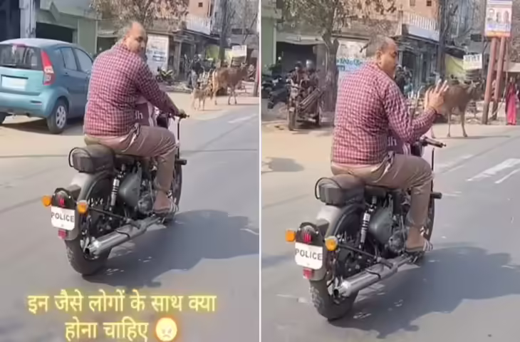 न वर्दी, न हेलमेट&hellip; &lsquo;बुलेट राजा&rsquo; बनकर जा रहे पुलिसवाले की बंदे ने बनाई वीडियो, भड़का तो कहा- लात ही लात मारेंगे