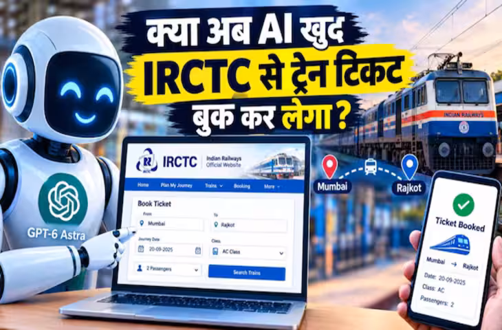 मुंबई से राजकोट जाना था, शख्स ने AI को टिकट बुक करने को कहा, ChatGPT ने जो किया उसे देख लोग हुए हैरान!