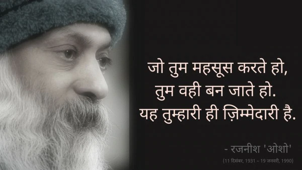 Osho,Birthday,Quotes,Rajneesh,Acharya Rajneesh,Bhagwan Rajneesh,Chandra Mohan Jain,ओशो,जन्मदिन,बड्डे,बर्थडे,कोट्स,कथन,One Liner,One Liners of Osho,ओशो के कथन,रजनीश,आचार्य रजनीश,भगवान् रजनीश,चंद्र मोहन जैन,Philosophical,Social,Love,Compassion,Enlightening,दर्शन,फलसफा,प्रेम,समाज,दोस्ती,मोक्ष,ध्यान,सद्विचार,वचन,सुविचार,सद्वचन,Thought of the day