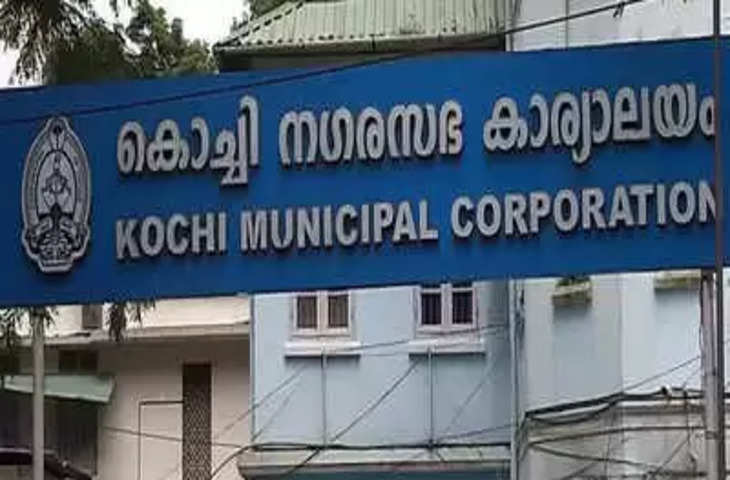 Kochi रैंकिंग में सुधार के उपाय अपनाने में विफल कोच्चि निगम