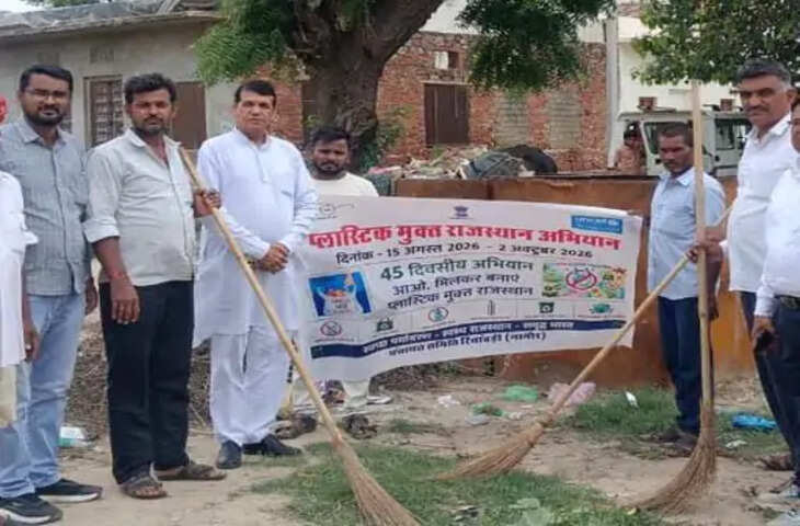 रियांबड़ी में प्लास्टिक मुक्त राजस्थान अभियान 2026, 2 अक्टूबर तक चलेगा अभियान; गांवों को प्लास्टिक मुक्त बनाने का लक्ष्य