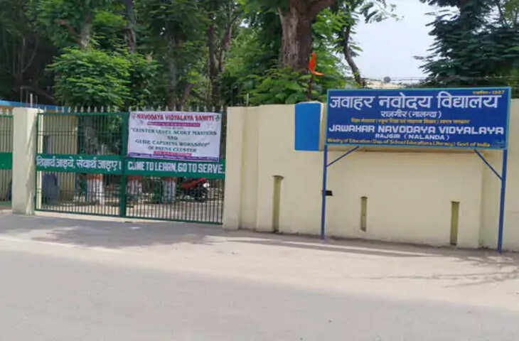 जवाहर नवोदय विद्यालय में 2027-28 सत्र के लिए नामांकन शुरू, नालंदा के विद्यार्थियों के लिए सुनहरा अवसर
