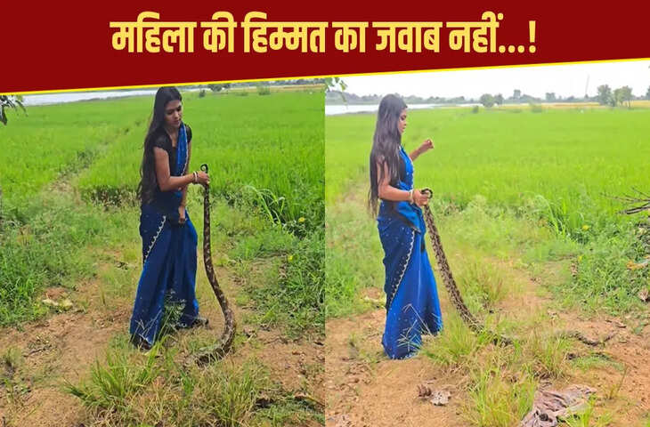  महिला ने पकड़ा विशालकाय अजगर, फिर जो हुआ&hellip;वीडियो देख कांप जाएंगे