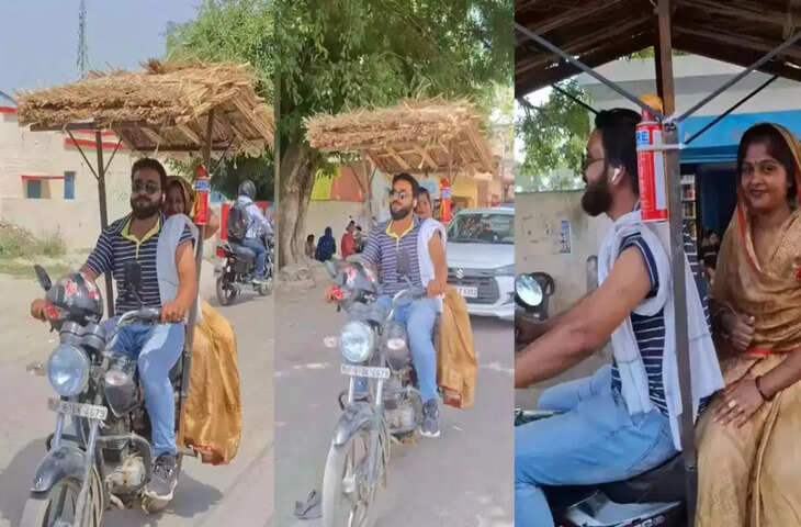 पत्नी को धूप से बचाने के लिए पति ने बाइक पर ही बना दी घास-फूस की छत, वीडियो देख आप भी रह जाएंगे दंग&nbsp;