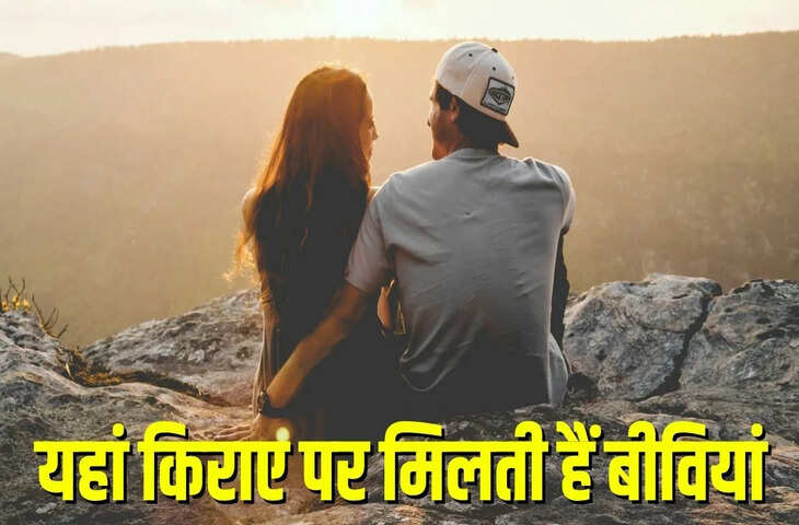 दुनिया का अजब-गजब देश जहाँ बीवियां ही मिलती है किराए पर, सबसे ज्यादा घूमने जाते है भारतीय लोग&nbsp;