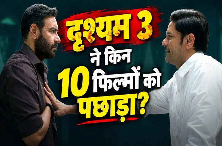 Drishyam 3 Box Office: पहले मंडे को कमाई में आई बड़ी गिरावट, फिर भी 300 करोड़ पार; जानें कितना हुआ कलेक्शन