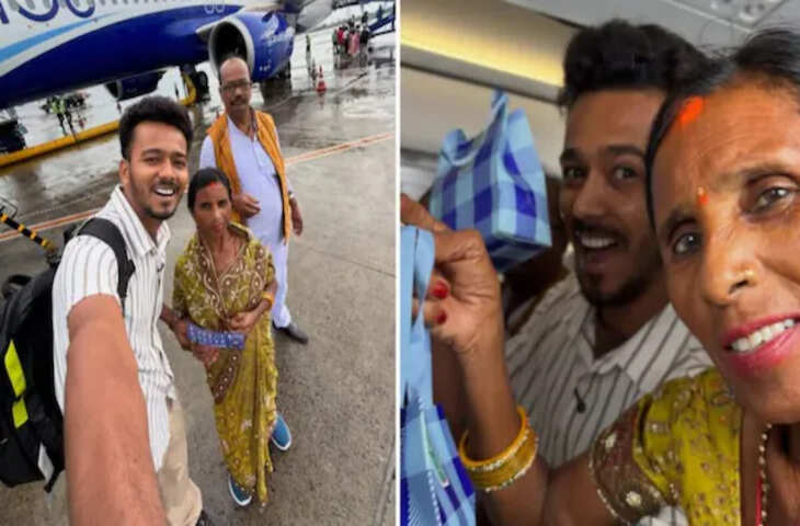 बिहार के लड़के ने पूरा किया मां-बाप का सपना, पहली बार फ्लाइट में बैठाकर दिया खास सरप्राइज, देख भर आएंगी आंखें