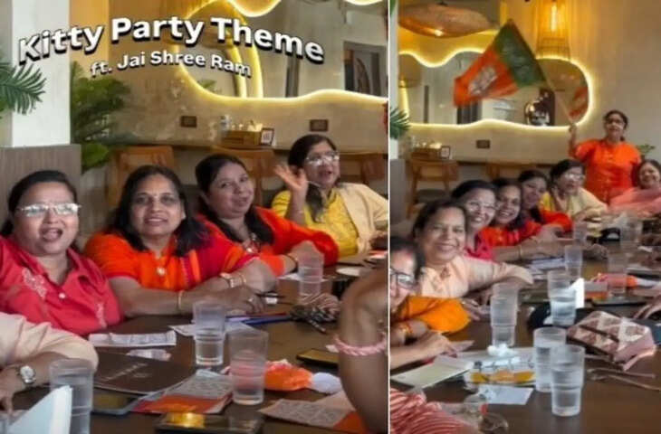 कोलकाता की अनोखी किटी पार्टी ने इंटरनेट पर मचाया धमाल, थीम देख लोग रह गए दंग