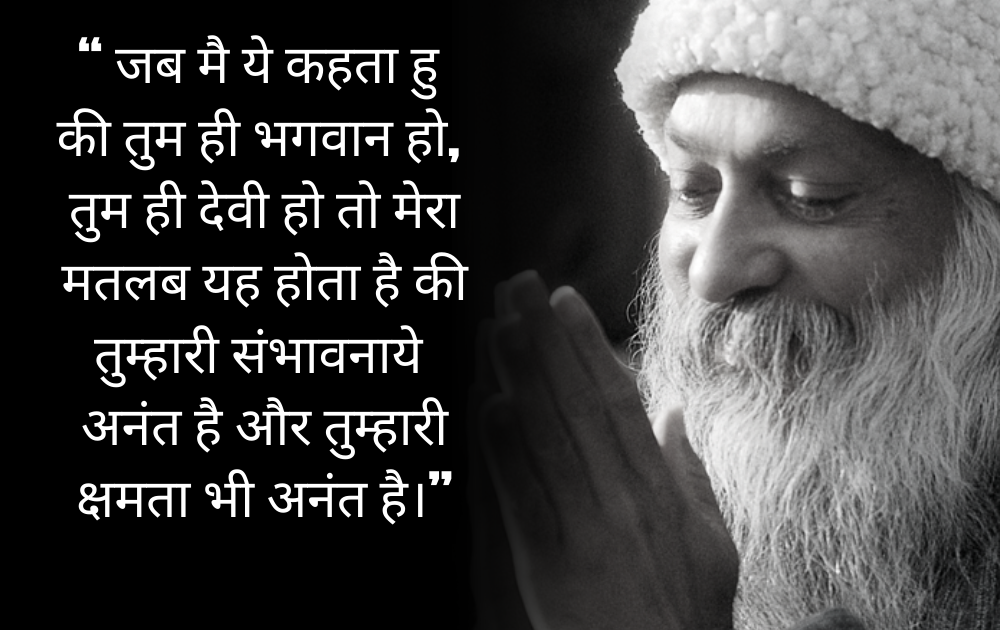 Osho,Birthday,Quotes,Rajneesh,Acharya Rajneesh,Bhagwan Rajneesh,Chandra Mohan Jain,ओशो,जन्मदिन,बड्डे,बर्थडे,कोट्स,कथन,One Liner,One Liners of Osho,ओशो के कथन,रजनीश,आचार्य रजनीश,भगवान् रजनीश,चंद्र मोहन जैन,Philosophical,Social,Love,Compassion,Enlightening,दर्शन,फलसफा,प्रेम,समाज,दोस्ती,मोक्ष,ध्यान,सद्विचार,वचन,सुविचार,सद्वचन,Thought of the day