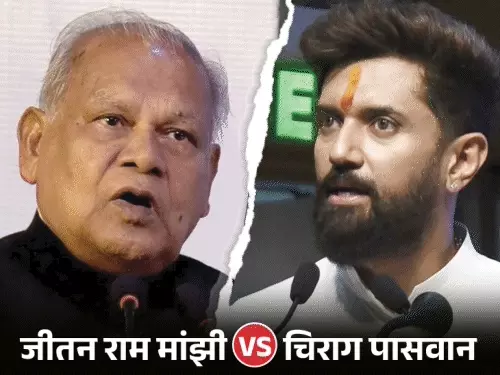 आरक्षण पर NDA में घमासान, चिराग पासवान और जीतन राम मांझी आमने-सामने; एक-दूसरे से मांगा इस्तीफा