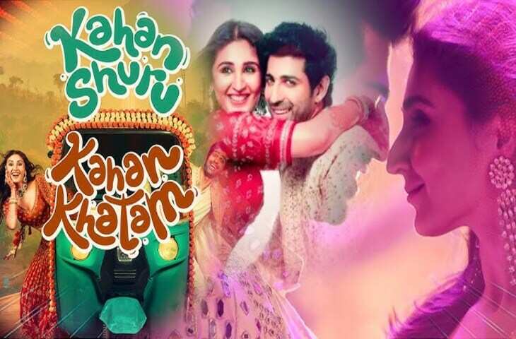 Kahan Shuru Kahan Khatam Review: महिलाओं से जुड़े&nbsp;सामाजिक मुद्दे को उठाती है फिल्म, फैमिली ड्रामा से Dhvani ने किया&nbsp;दमदार डेब्यू