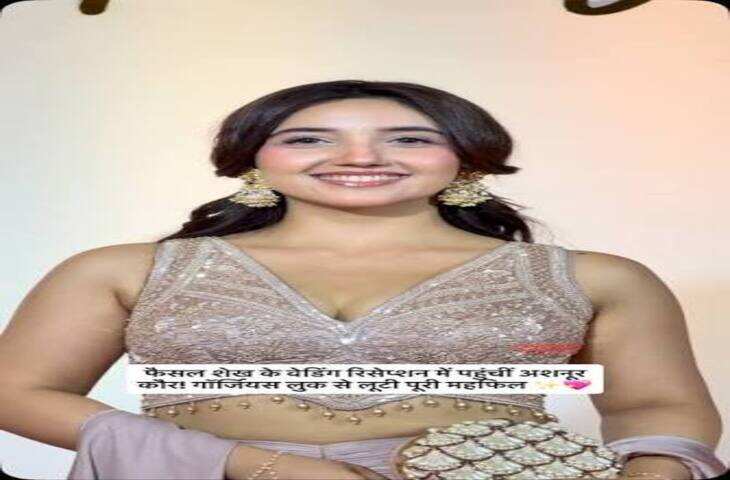 Viral Video: 14 साल की उम्र में अश्नूर कौर के साथ क्या हुआ था? मिस्टर फैसू की शादी में किया पुराना खुलासा चर्चा में