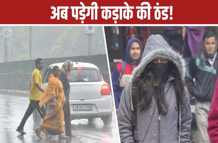 उत्तर भारत में ठंड का असर बढ़ने वाला, पहाड़ी राज्यों में बर्फबारी और मैदानी इलाकों में तापमान में गिरावट