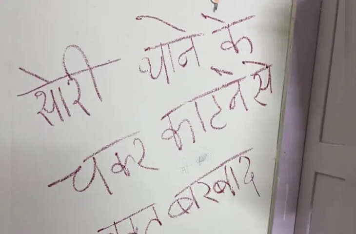चोरी के साथ चोर ने दीवार पर लिपस्टिक से मजाकिया संदेश लिखकर पुलिस को दिया चुनौती