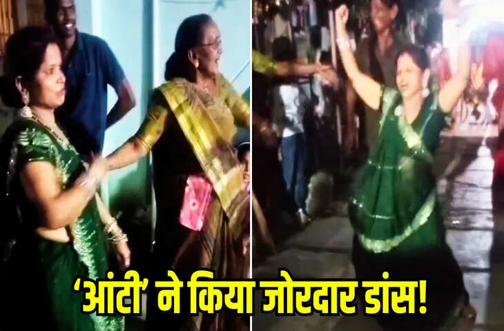 पहले किया &lsquo;ना-नुकुर&rsquo;, फिर &lsquo;एक दो तीन&rsquo; गाने पर ऐसा नाचीं आंटी, देखने वाले भी दंग रह गए, Viral Video