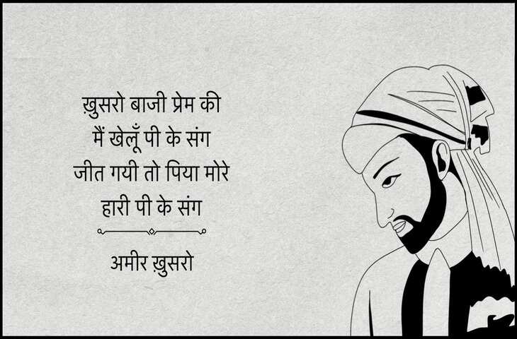 Amir khusro, amir khusro ke dohe, amir khusro poetry in hindi, amir khusro famous poetry, amir khusro poems, amir khusro songs, amir khusro famous shayari, अमीर खुसरो, अमीर खुसरो के दोहे, अमीर खुसरो पोएट्री, अमीर खुसरो पोएट्री इन हिंदी, अमीर खुसरो की रचनाएँ, अमीर खुसरो के गाने, अमीर खुसरो की शायरी, Awadhi, poems, poets, amir khusrow, hindi kavya, अमीर खुसरो, अवधी, कविता, कवि, हिंदी काव्य