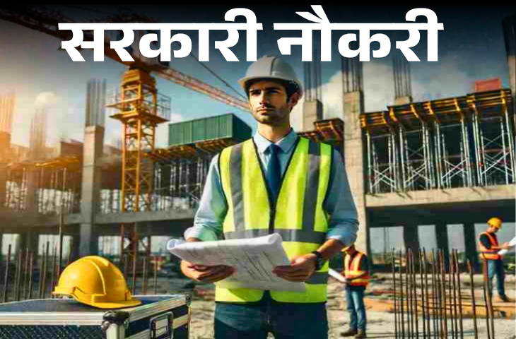 इस हफ्ते सरकारी नौकरी की बंपर बहार! इन विभागों में निकली भर्तियां,&nbsp;सैलरी होगी ₹1 लाख तक