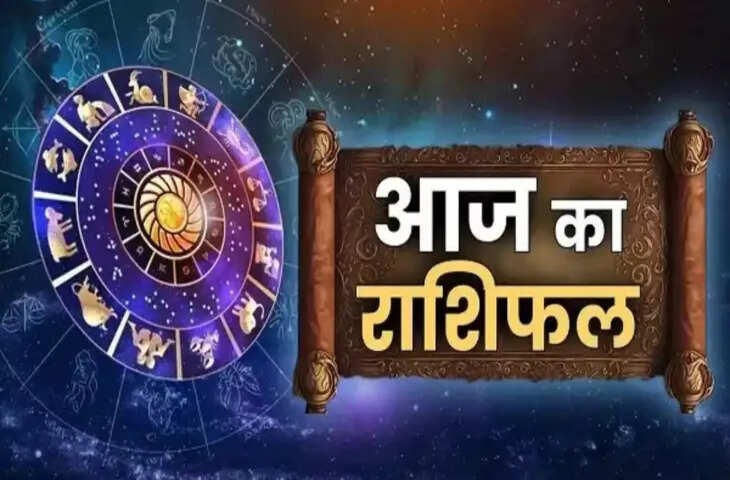 आज इन 5 राशियों पर बरसेगी देवी लक्ष्मी की कृपा बनेंगे बिगड़े काम, वीडियो राशिफल में देखे सभी राशियों के भविष्य में क्या छिपा है आज ?