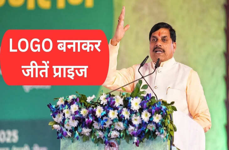 LOGO बनाइए, इनाम पाइए&hellip;मध्यप्रदेश में 5 लाख कैश जीतने का बड़ा मौका, जानें कैसे लें भाग