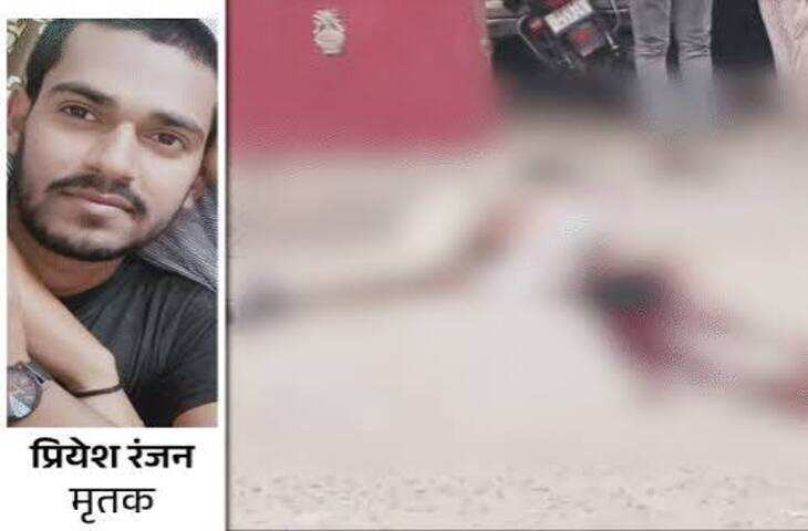'जिस लड़की से शादी करने वाला था, उसी ने घर बुलाया...' युवक की मौत पर पिता का आरोप, बोले- नौकरी लगने के बाद बदल गए हालात