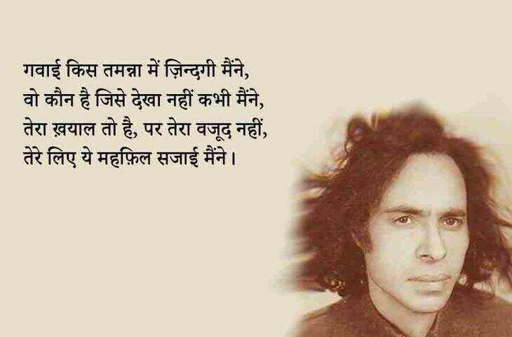 Jaun Elia, Jaun Elia poetry, Jaun Elia nice line, Jaun Elia sher, Jaun Elia kavita, Jaun Elia urdu sher, Jaun Elia hindi kavita, Jaun Elia latest, who is Jaun Elia, Jaun Elia sher, Jaun Elia ke mashhoor sher, Jaun Elia ke urdu sher, Jaun Elia hindi sher, Jaun Elia books, Jaun Elia book by kumar vishwas, जौन एलिया शेर, जौन एलिया के उर्दू शेर, जौन एलिया के मशहूर शेर