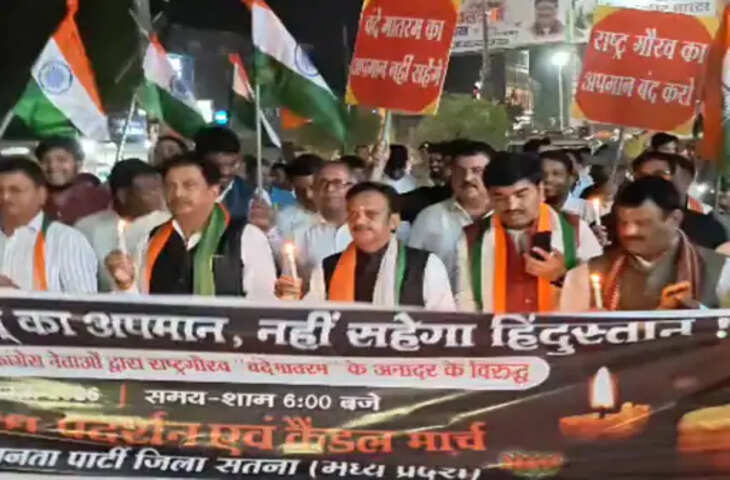 सतना में वंदे मातरम् विवाद पर भाजपा का मशाल जुलूस, डिप्टी सीएम राजेंद्र शुक्ल समेत मंत्री-सांसद हुए शामिल