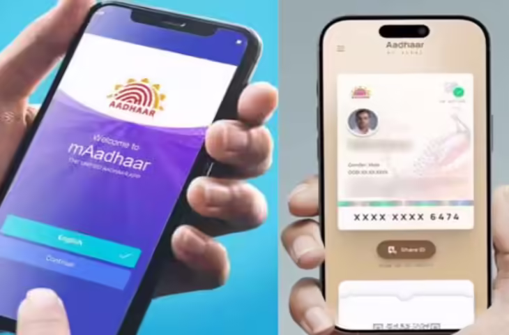 mAadhaar ऐप होने जा रहा बंद! जानिए नए Aadhaar ऐप पर कैसे करें आसानी से शिफ्ट, वरना बाद में हो सकती है बड़ी परेशानी
