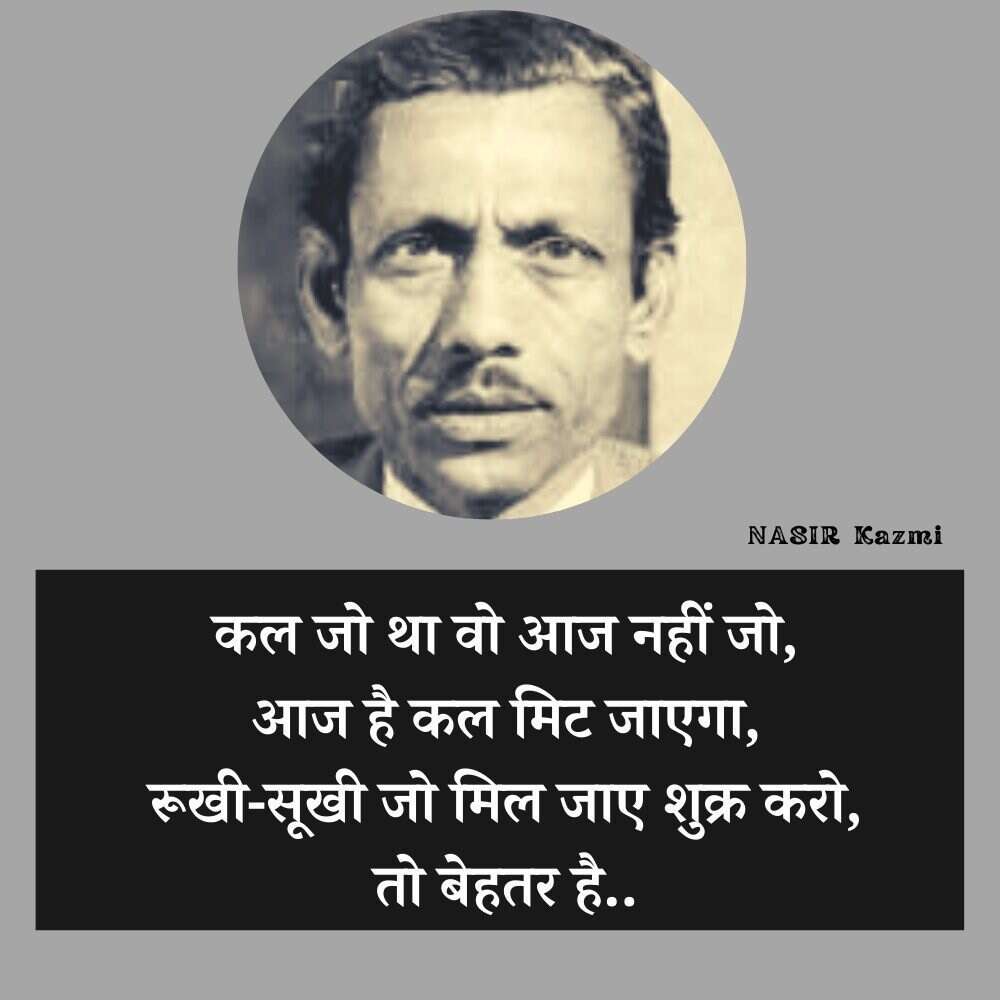 Nasir kazmi, nasir kazmi shayari, nasir kazmi shayari in hindi, nasir kazmi poetry, nasir kazmi poetry in hindi, nasir kazmi ghazals, नासिर काज़मी, नासिर काज़मी शायरी, नासिर काज़मी शायरी इन हिंदी, नासिर काज़मी पोएट्री, नासिर काज़मी पोएट्री इन हिंदी, नासिर काज़मी ग़ज़ल्स, Shairy, Nazir kazmi, nasir kazmi sher, nasir kazmi poetry, Urdu poetry, urdu poet, urdu news, urdu sher, urdu hindi sher, hindi sher, pakistai poet, Indian poet, love sher, love shairy, girlfriend boyfriend shairy, नासिर काजमी, नासिर काजमी शेर, नासिर काजमी शायरी, नासिर काजमी के बेहतरीन शेर, नासर काजमी की उर्दी शायरी, नासिर काजमी की हिंदी शायरी, उर्दू शायरी, पाकिस्तानी शायर, उर्दू शेर, हिंदी शेर, हिंदी शायरी, लव शायरी, प्यार वाली शायरी, लड़के-लड़की की शायरी