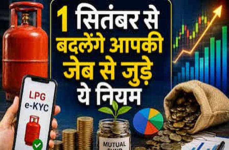 LPG Rules Change: 1 सितंबर से गैस सिलेंडर और PNG को लेकर बदलेंगे कई नियम, जानें क्या होगा असर