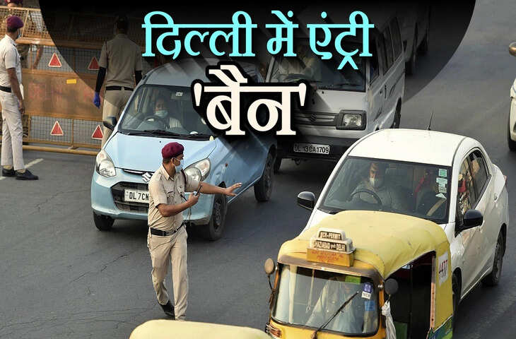 दिल्ली में नहीं चलेगी BS4 गाड़ी! जानें कैसे पहचानें आपकी कार या बाइक BS6 है या नहीं ?​​​​​​​