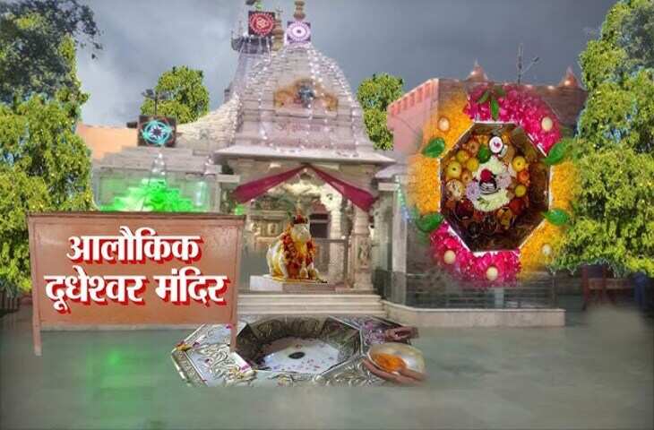 Dudheshwar Nath Temple: रावण के परिवार से जुड़ा है गाजियाबाद का ये प्राचीन शिव मंदिर, जानें इसका रहस्यमयी इतिहास