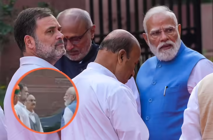 संसद भवन का खास नजारा: PM मोदी और राहुल गांधी की आमने-सामने मुलाकात, क्या बात हुई? देखे वीडियो&nbsp;