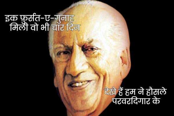 faiz ahmad faiz shayari, faiz ahmad faiz books, faiz ahmad faiz Shayari on Love, faiz ahmad faiz rekhta, faiz ahmad faiz Ke Sher, faiz ahmad faiz Ghazals, faiz ahmad faiz Shayari in Hindi, faiz ahmad faiz Family, फ़ैज़ अहमद फैज़ की शायरी, फ़ैज़ अहमद फैज़ के शेर, फ़ैज़ अहमद फैज़ की गजल, फ़ैज़ अहमद फैज़ कौन थे, फ़ैज़ अहमद फैज़ की किताबें, फ़ैज़ अहमद फ़ैज़ गीत, हिंदी गजल, मशहूर शायर, शायर फैज अहमद फैज, Love Shayari in Hindi, love shayari 2 line, Pyar bhari shayari in hindi, मोहब्बत शायरी, मोहब्बत भरी शायरी, मोहब्बत पर खूबसूरत शेर, मोहब्बत पर बेहतरीन शेर, Mohabbat Ki Shayari, Mohabbat Shayari in Hindi, Shayari On Mohabbat In Hindi, इश्क मोहब्बत शायरी, मोहब्बत भरे शेर, प्यार मोहब्बत की शायरी, New Love Shayari In Hindi, pyar Mohabbat shayari, Hindi Love Shayari, Best Pyaar Mohabbat Shayari, romantic shayari, Hindi Sahitya News,Literature News