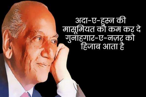 faiz ahmad faiz shayari, faiz ahmad faiz books, faiz ahmad faiz Shayari on Love, faiz ahmad faiz rekhta, faiz ahmad faiz Ke Sher, faiz ahmad faiz Ghazals, faiz ahmad faiz Shayari in Hindi, faiz ahmad faiz Family, फ़ैज़ अहमद फैज़ की शायरी, फ़ैज़ अहमद फैज़ के शेर, फ़ैज़ अहमद फैज़ की गजल, फ़ैज़ अहमद फैज़ कौन थे, फ़ैज़ अहमद फैज़ की किताबें, फ़ैज़ अहमद फ़ैज़ गीत, हिंदी गजल, मशहूर शायर, शायर फैज अहमद फैज, Love Shayari in Hindi, love shayari 2 line, Pyar bhari shayari in hindi, मोहब्बत शायरी, मोहब्बत भरी शायरी, मोहब्बत पर खूबसूरत शेर, मोहब्बत पर बेहतरीन शेर, Mohabbat Ki Shayari, Mohabbat Shayari in Hindi, Shayari On Mohabbat In Hindi, इश्क मोहब्बत शायरी, मोहब्बत भरे शेर, प्यार मोहब्बत की शायरी, New Love Shayari In Hindi, pyar Mohabbat shayari, Hindi Love Shayari, Best Pyaar Mohabbat Shayari, romantic shayari, Hindi Sahitya News,Literature News