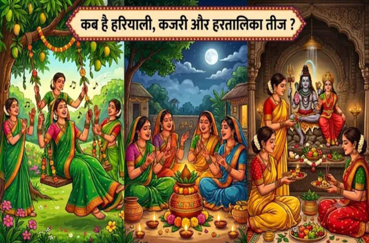 Teej 2026 Dates: कब है हरियाली तीज, कजरी तीज और हरतालिका तीज? जानें सुहागिनों और कुंवारी कन्याओं के लिए इन व्रतों का महत्व