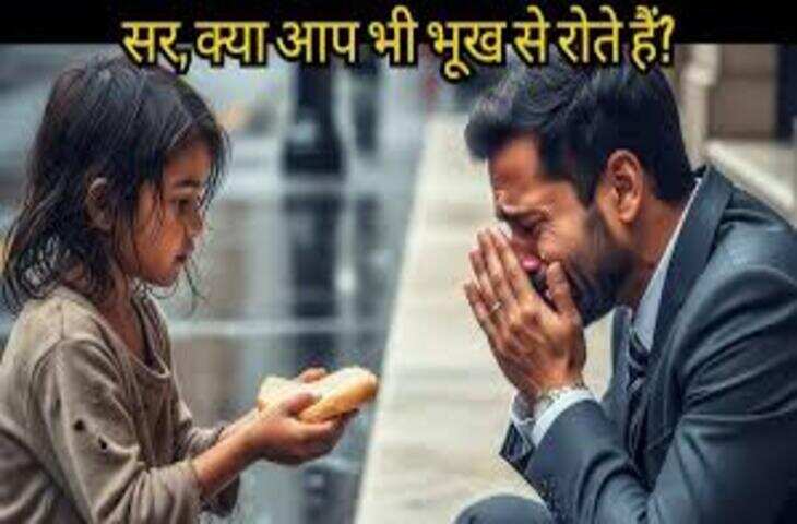 रोटी की कीमत... दाने दाने को दर दर भटकने वाला ही समझता है असली मोल, भावुक कर देगा ये वायरल Video