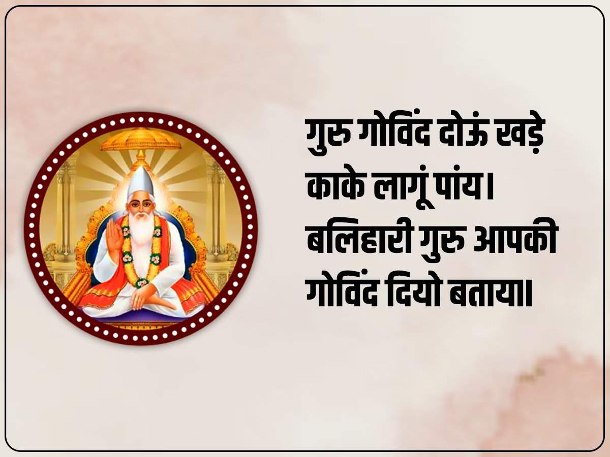 Kabir Das Biography in Hindi: पढ़िए कबीर दास के प्रेरक दोहे! पता चलेगा जीवन जीने का सही तरीका क्या है?