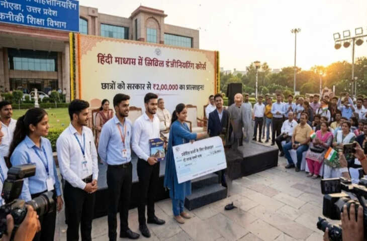 Hindi Medium BTech: अंग्रेजी से झिझकने वाले छात्रों के लिए बड़ी खबर, अब हिंदी में पढ़ें BTech Civil Engineering