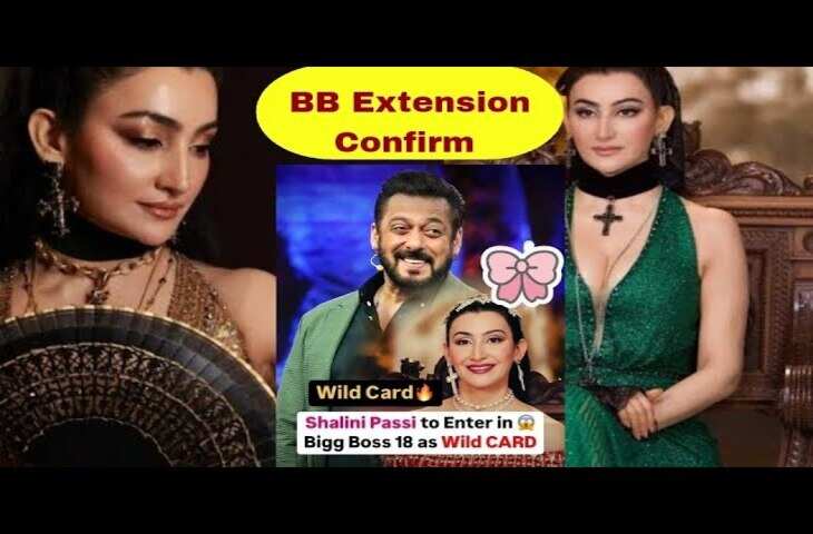 कौन है&nbsp;Shalini Passi जो बनेंगी Salman Khan क शो की अगली वाइल्ड कार्ड कंटेस्टेंट ?&nbsp;बॉलीवुड वाइव्स में भी आ चुकी है नजर&nbsp;