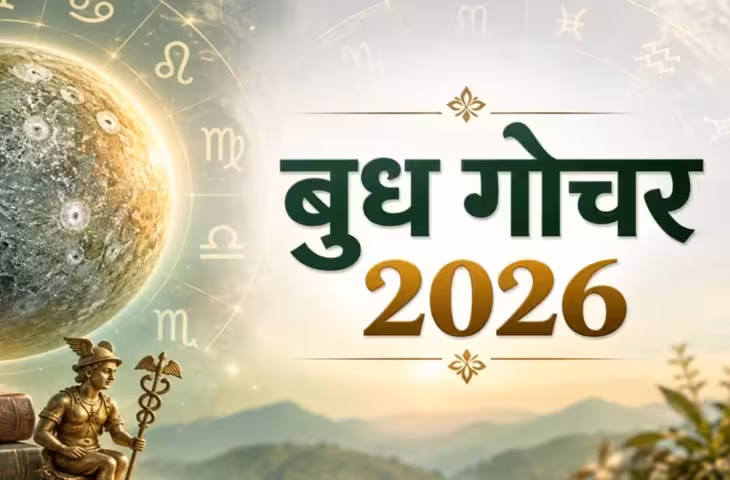 करवा चौथ के बाद केंद्र दृष्टि योग, किन राशियों के लिए भाग्यशाली?