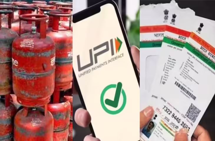आज से बदल गए नियम: LPG-PNG की कीमतों से लेकर UPI तक हुए 5 बड़े बदलाव, जाने क्या हुआ महंगा क्या सस्ता ?