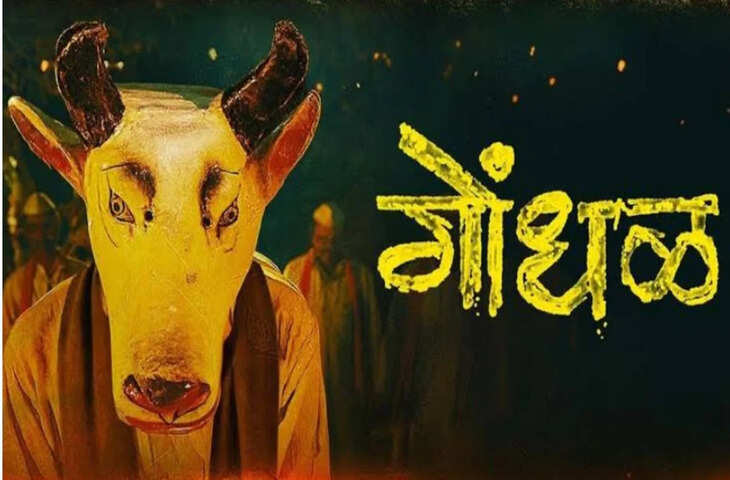 ऑस्कर 2027 में भारत की ऑफिशियल एंट्री बनी मराठी फिल्म 'गोंधल', वीडियो में जाने 33 फिल्मों में से हुआ चयन